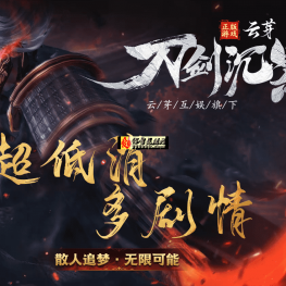 刀剑沉默-复古单职业 猫妖营地 飞升渡劫 金木水火土 卡牌觉醒  四个大陆 带网站