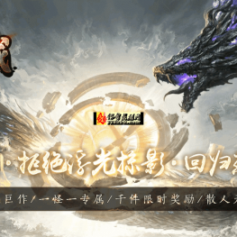 无冬之城-单职业-十大陆-地图导航-特戒吞噬-古道秘境-追梦神器-上古符篆-灵魂护符-