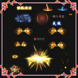 20260325-004传奇NPC界面特效成功失败特效