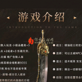 精修-【御龙赤月】复古三职业 +6小极品-群服通关版本