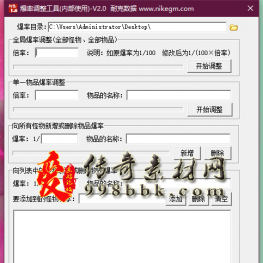 全方位爆率工具V2.0